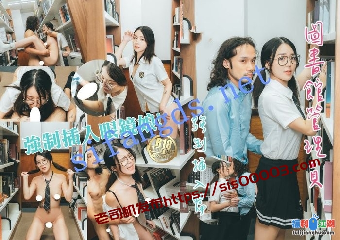 渡边传媒-图书馆管理员强制插入眼镜娘-吴凯彤[某房原版]【1.01G】