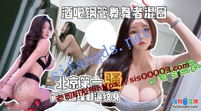 渣男探花 爆操1小时京城第一骚路虎车模、钢管舞导师被爆…[某房原版]【1.21G】