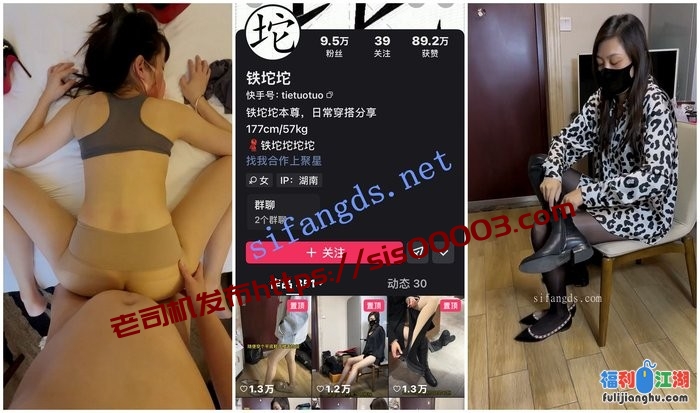 【快手福利】丝袜高跟熟女【铁坨坨】性爱啪啪[某房原版]【2.24G】