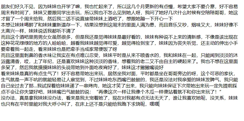 ❤️兄妹乱伦❤️强上破处亲妹妹后续32-户外天桥啪射逼上 图 01