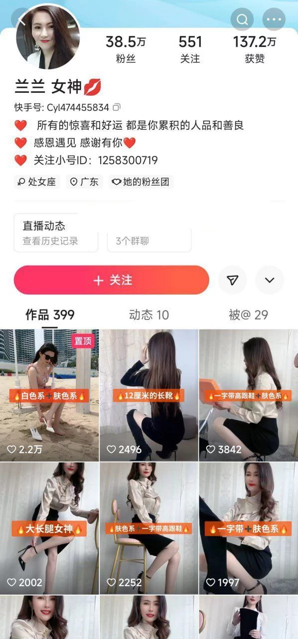 ✅快手 兰兰女神-3 38万粉 高颜大长腿 露点发骚 骚话勾引 图 01