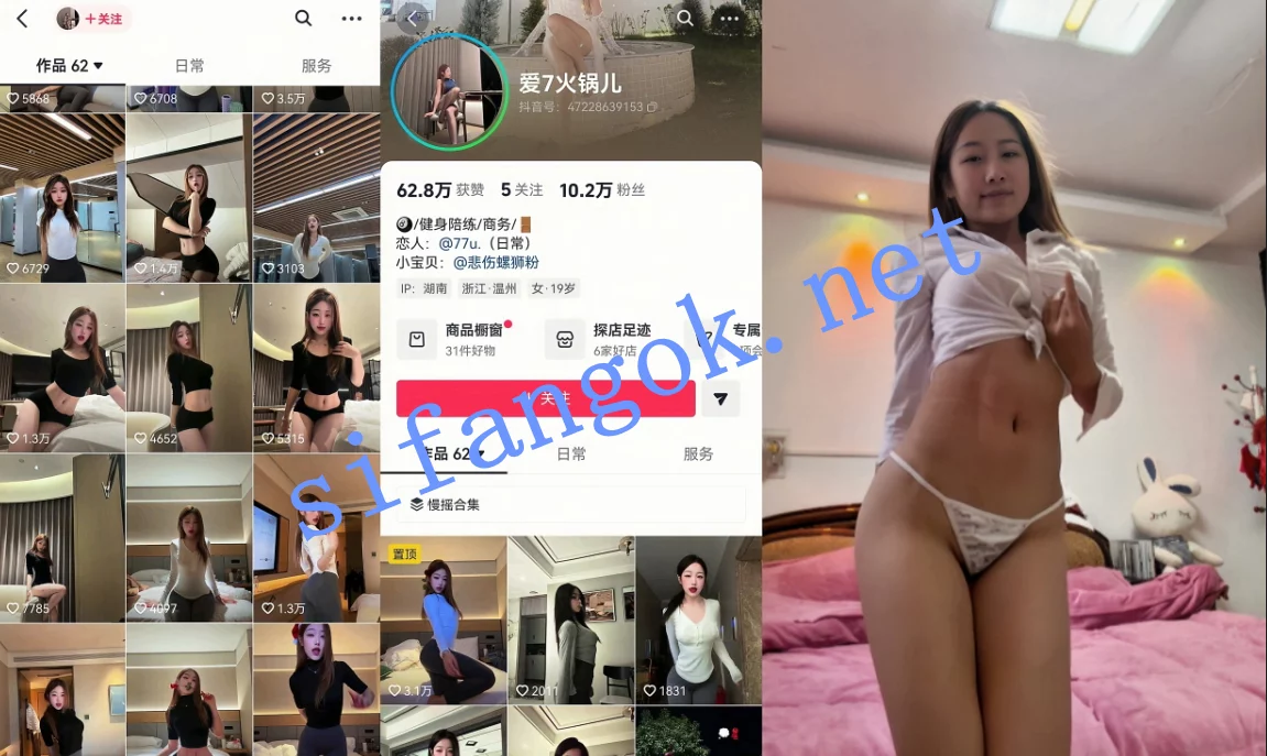 抖音 爱7火锅儿 小骚妇脱衣舞口活 各种体位抽插 绝逼 图 01