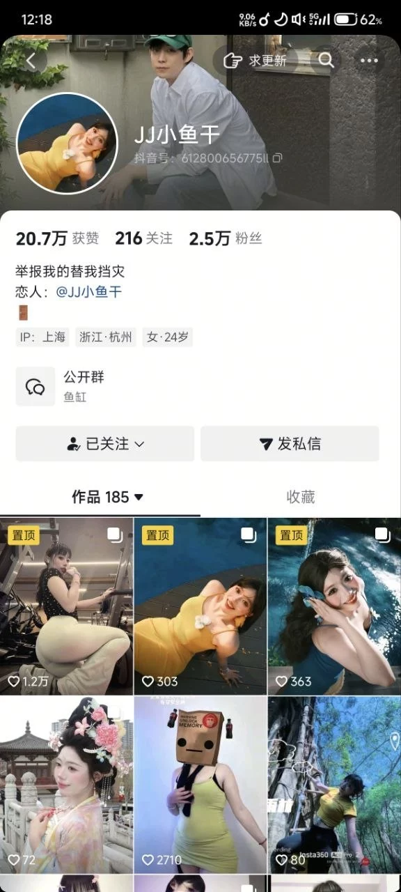 抖音 极品反差高颜值 JJ小鱼干 大尺度私拍定制 极品 图 01