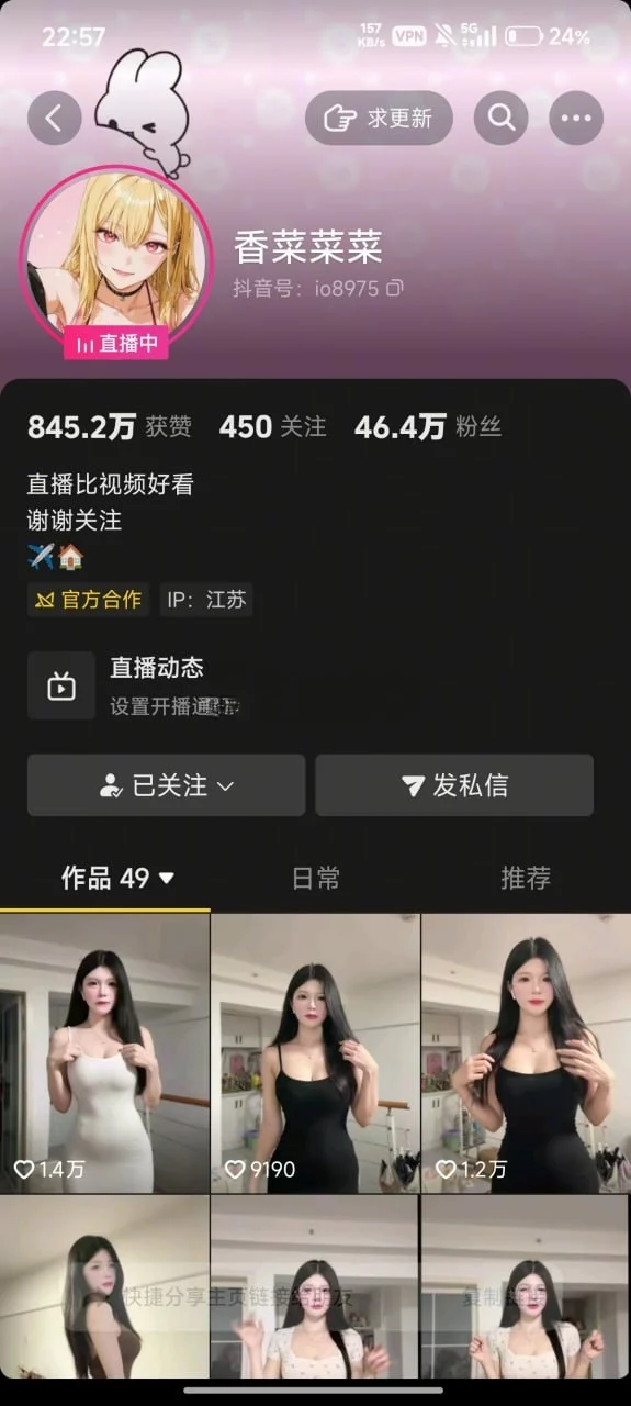 【抖音】反差御姐【香菜菜菜】极品翘臀 好身材 大尺度