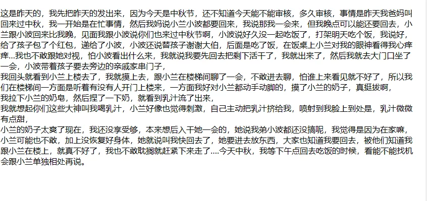 ❤️外站博主 贪恋弟媳的温柔 后续2-哺乳期被干高潮! 图 04