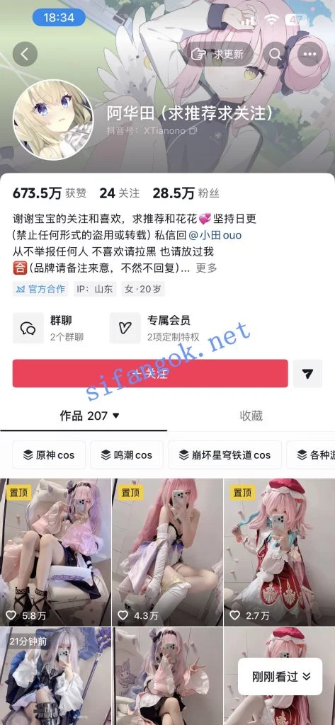 【抖音】28万粉丝 超漂亮COS博主【阿华田】私拍定制 极品【18V】【5.44G】